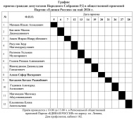График приема граждан (май 2026 г)